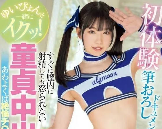 MIDV-866 即使馬上射精-美浜唯