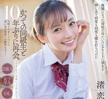 START-140 要不要久違的去看看學校-渚戀生