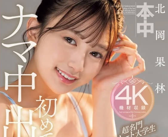 HMN-607 超級名校精英大學生-卡琳北岡