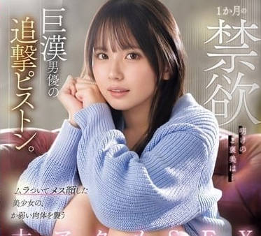 SONE-327 一個月的禁慾後-渚愛理