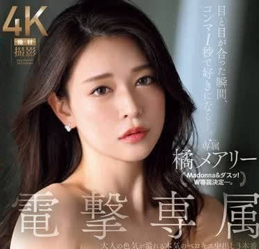 JUQ-816 四目相對的瞬間-橘瑪麗