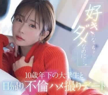 START-149 我不應該愛上你-紗倉まな