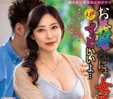 ALDN-352 岳母比起老婆更好呢-白木優子