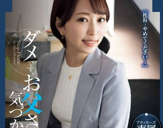 SAME-130 我父親會注意到的-長崎雪音