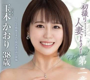 JURA-116 初次拍攝人妻document第二章-玉木香織