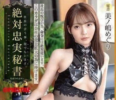 ABF-145 絕對忠誠秘書-美之嶋惠理