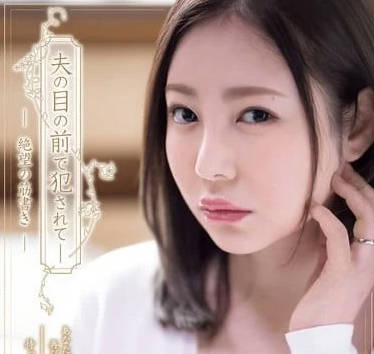 ADN-594 在丈夫面前被侵犯-初音實