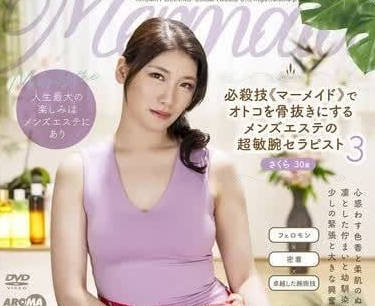 AARM-244 男性沙龍裡的超強手腕治療師-SAKURA