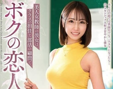 VEMA-228 我的女朋友是一位美麗的女教師