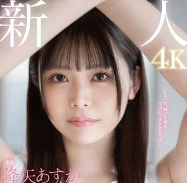 FSDSS-850 像偶像一樣可愛的武士道二段女孩