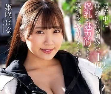 NACR-835 返鄉探親時與再會的青梅竹馬