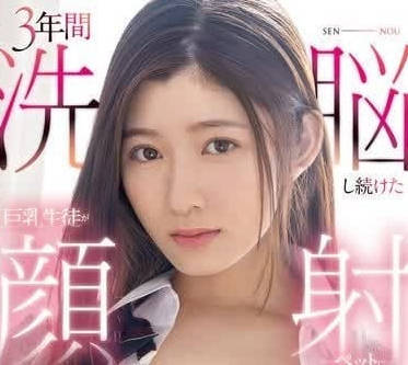 CAWD-677 持續三年的洗腦-設樂悠日