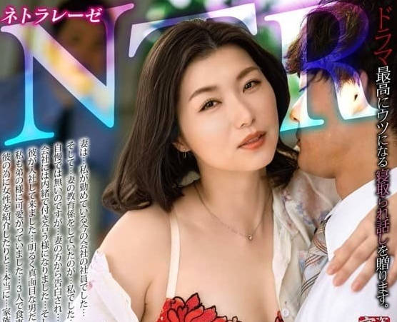 NTRD-119 被後輩搶走妻子的故事-加藤椿