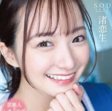 START-118 夜班中偷偷地到處生著-渚戀生