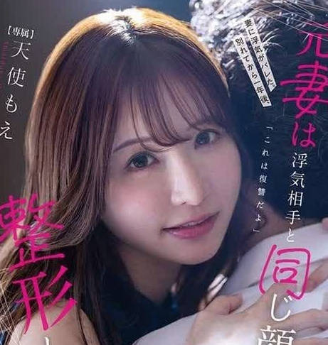 FSDSS-848 整容成小三模樣的前妻-天使萌