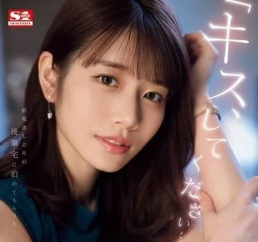 SONE-266 錯過末班車住進後輩家裡-河北彩花