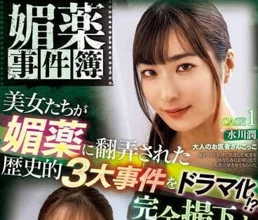 ATID-605 美女們被下媚藥玩弄的歷史三大事件