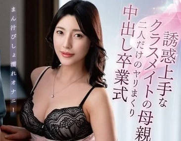 VENZ-007 色中老手誘惑同學的母親-森沢かな
