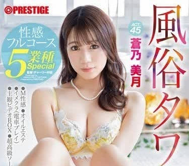 ABF-128 妓院塔 – 青野瑞希