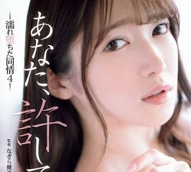 ADN-578 老公請原諒我-十束露