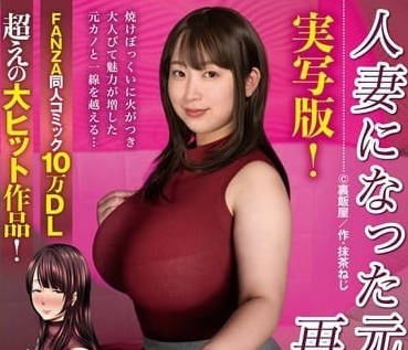 NIMA-032 成為人妻后和前男友再會-藤沢麗央