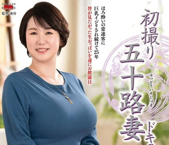 JRZE-196 首次拍攝50年代妻子紀錄片-江藤まや