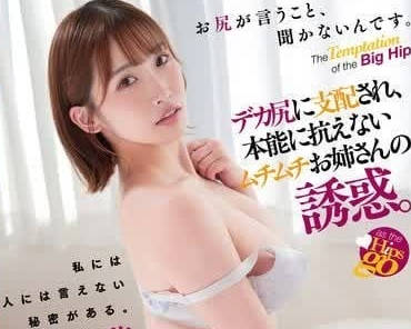 DASS-449 豐滿大屁股姐姐的誘惑-美園和花