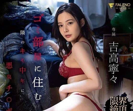 FSDSS-825 被垃圾佬調教成母狗的黑絲人妻-吉隆寧寧