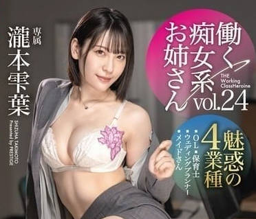 ABF-116 工作癡女姐姐-瀧本雫葉