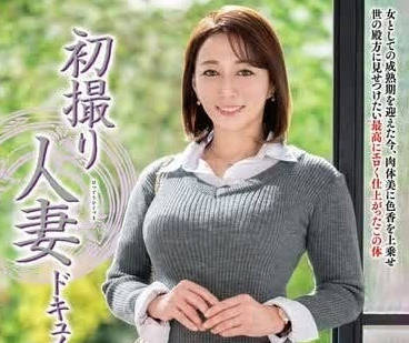 JRZE-193 初次拍攝人妻-花柳里葎子