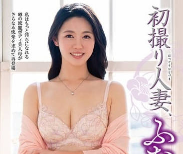 JURA-114 初次拍攝的人妻-栗山皐月