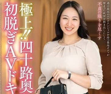 JUTA-144 四十歲人妻初脫-小林里花子