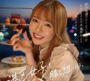 START-079 港區女孩成為性愛贏家-小倉由菜