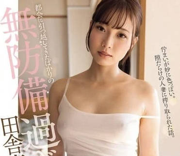 ADN-575 剛搬到城裡手無寸鐵的鄉下老婆