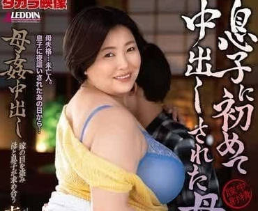 ALDN-332 母親強姦奶油派 – 寺島詩穗