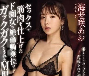 IPZZ-355 通過SEX來練肌肉的癡女-海老咲碧