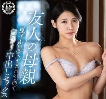 VEC-651 我的兒子在我面前-橘京花