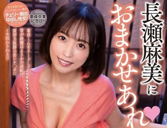 NACR-824 致櫻花大學生-長瀬麻美