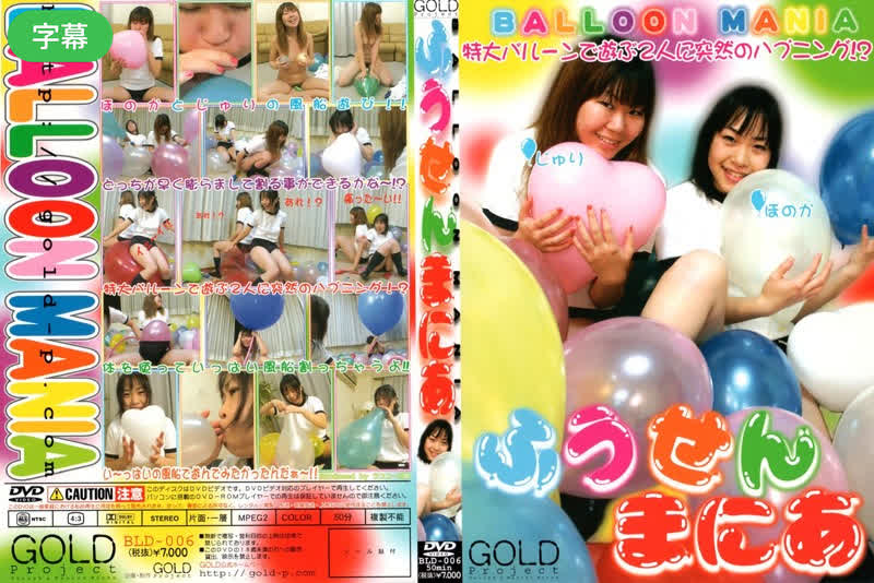 BLD-006-C 與無辜少女發生性關係。