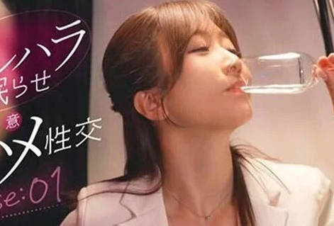 HSDAM-035 女強人上司在飲酒會後被