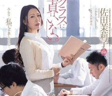 JUQ-723 我的班級里沒有處女-佐田茉莉子