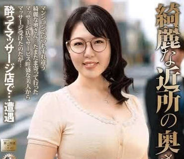 MOND-272 住在附近的漂亮妻子-南天音