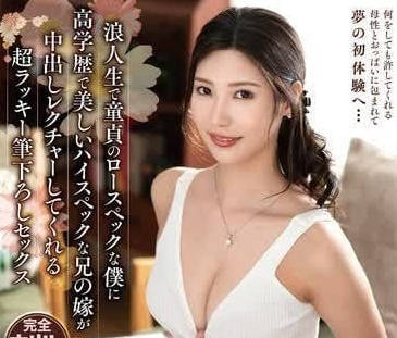 VENX-275 和哥哥的美麗高規格妻子的性愛