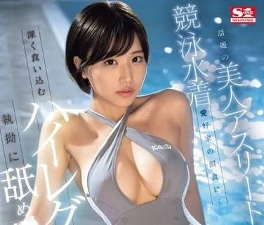 SONE-236 話題十足的美女運動員-本鄉愛