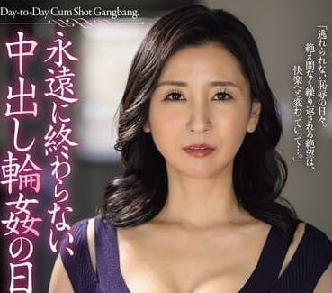 JUQ-790 中出的日子永遠不會結束-月野由林