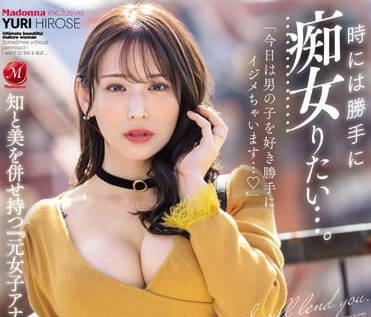 ACHJ-041 有時想隨便做個癡女-廣瀨百合