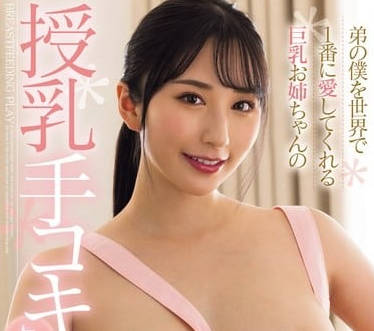 FPRE-055 全世界最愛我的大胸姐姐-北野未奈