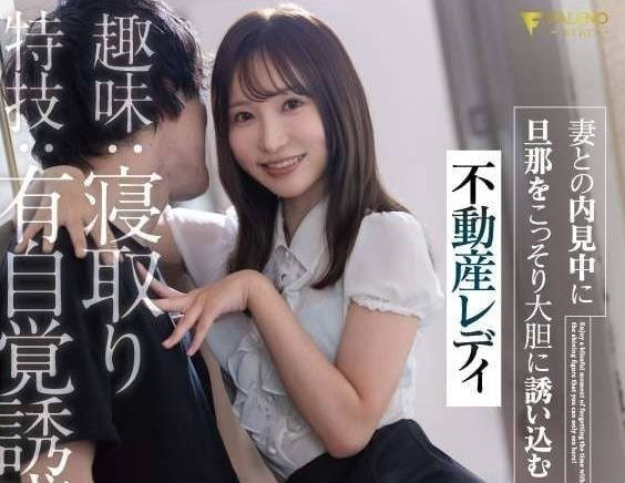 FSDSS-847 房地產女士萌天使在與妻子-天使萌