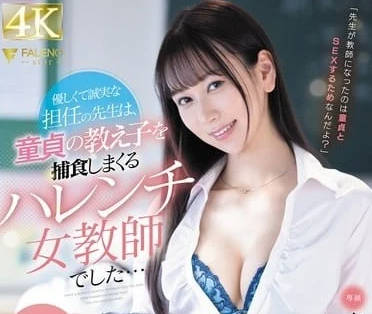 FSDSS-794 溫柔魅惑大長腿老師-森あやみ