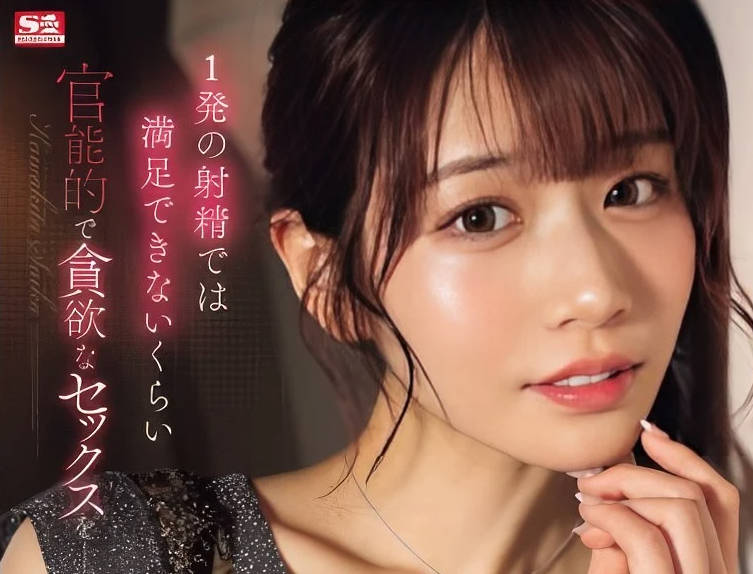 SONE-200 不是一次射精就能滿足的-河北彩花